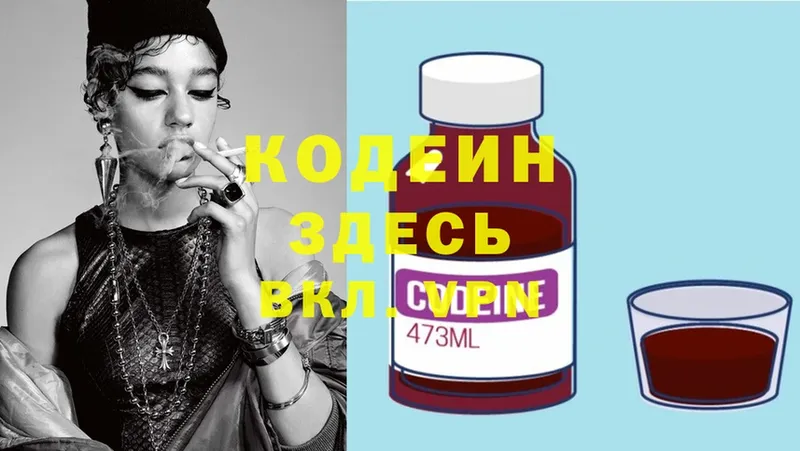 гидра ТОР  Вилюйск  Кодеиновый сироп Lean Purple Drank 